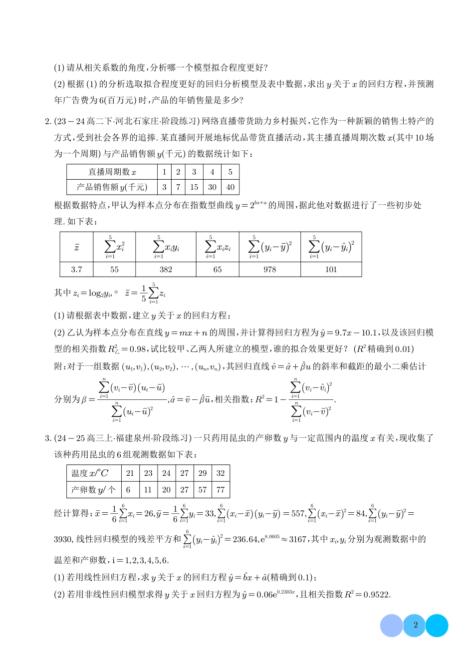 概率统计与分布列大题归类(学生版).pdf_第2页