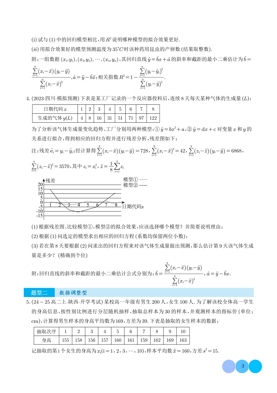 概率统计与分布列大题归类(学生版).pdf_第3页
