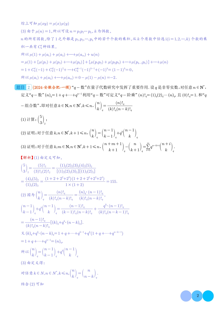 概率与统计下的新定义（解析版）.pdf_第2页