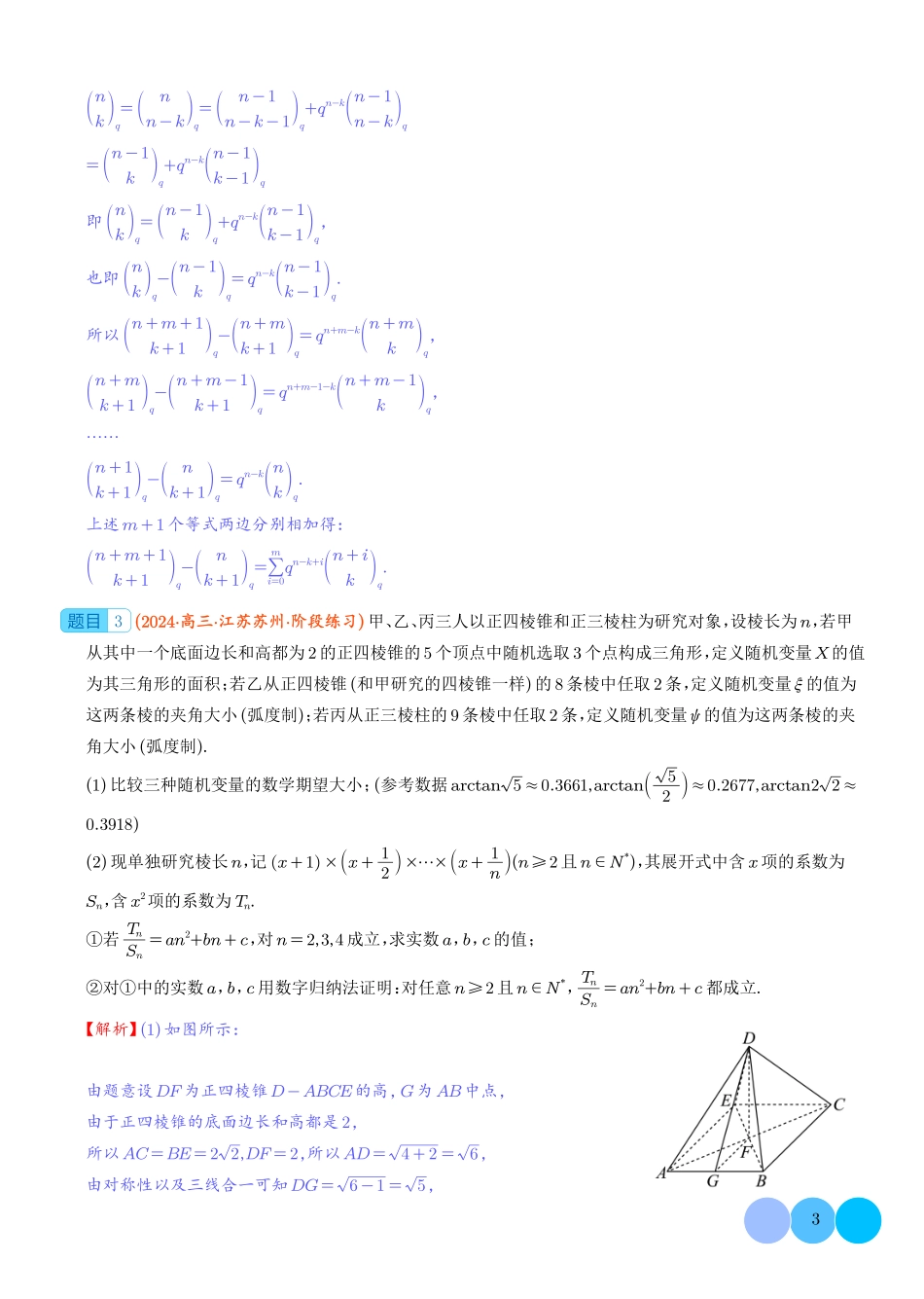 概率与统计下的新定义（解析版）.pdf_第3页