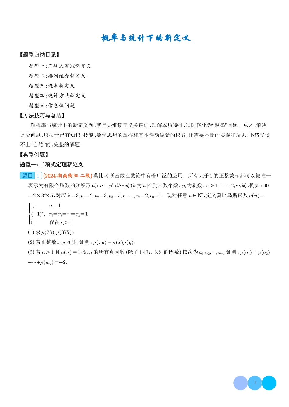 概率与统计下的新定义（学生版）.pdf_第1页