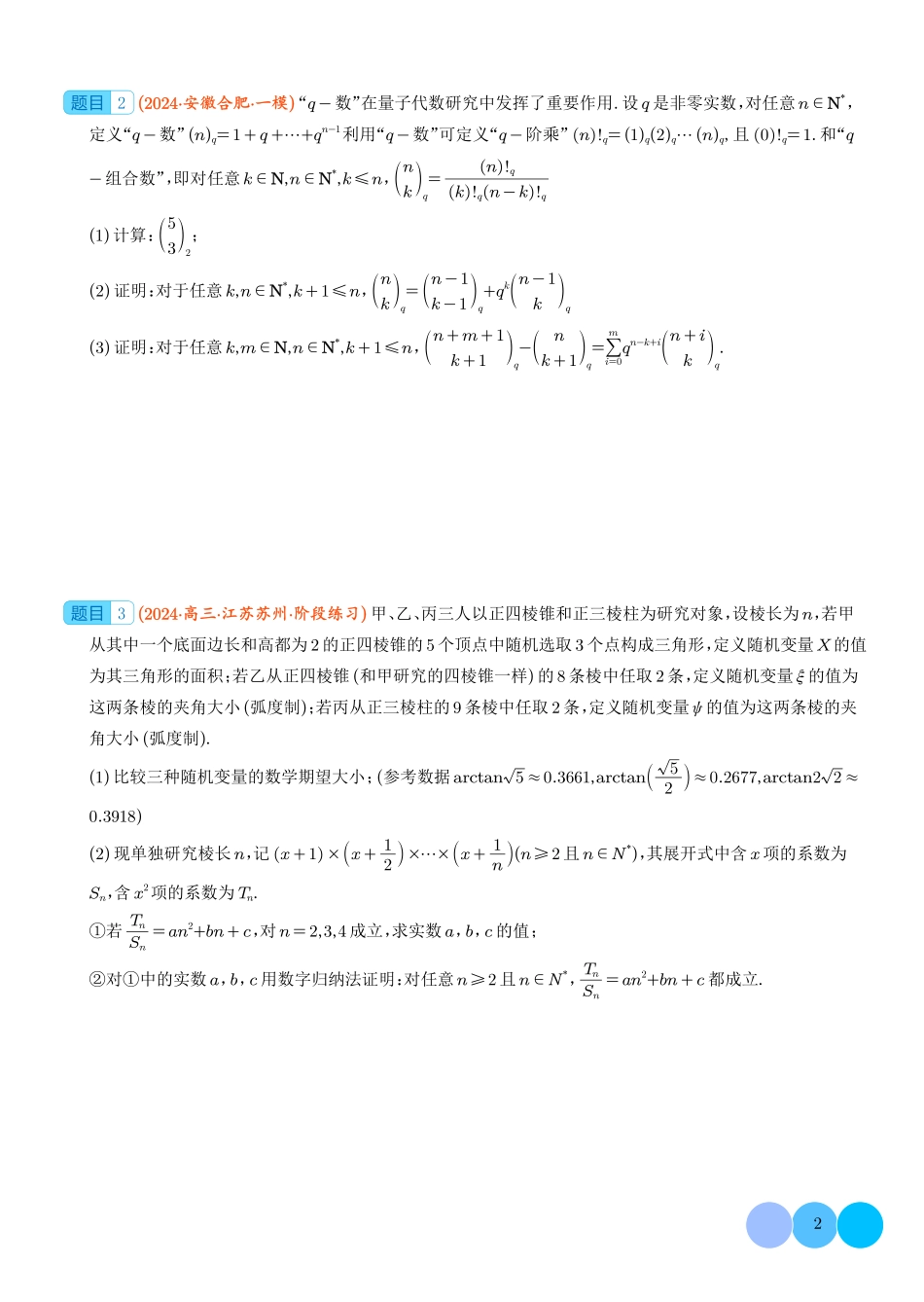 概率与统计下的新定义（学生版）.pdf_第2页