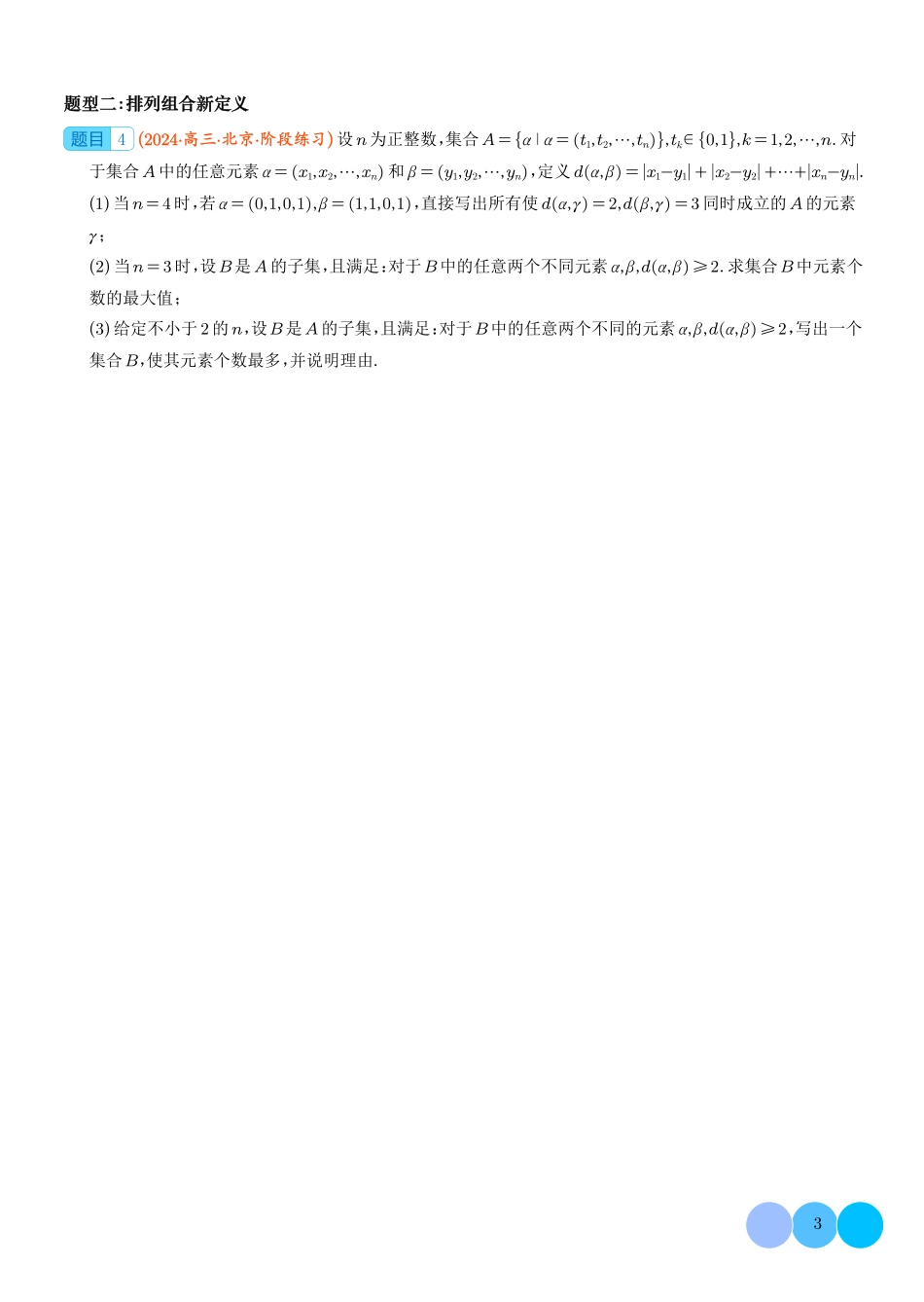 概率与统计下的新定义（学生版）.pdf_第3页