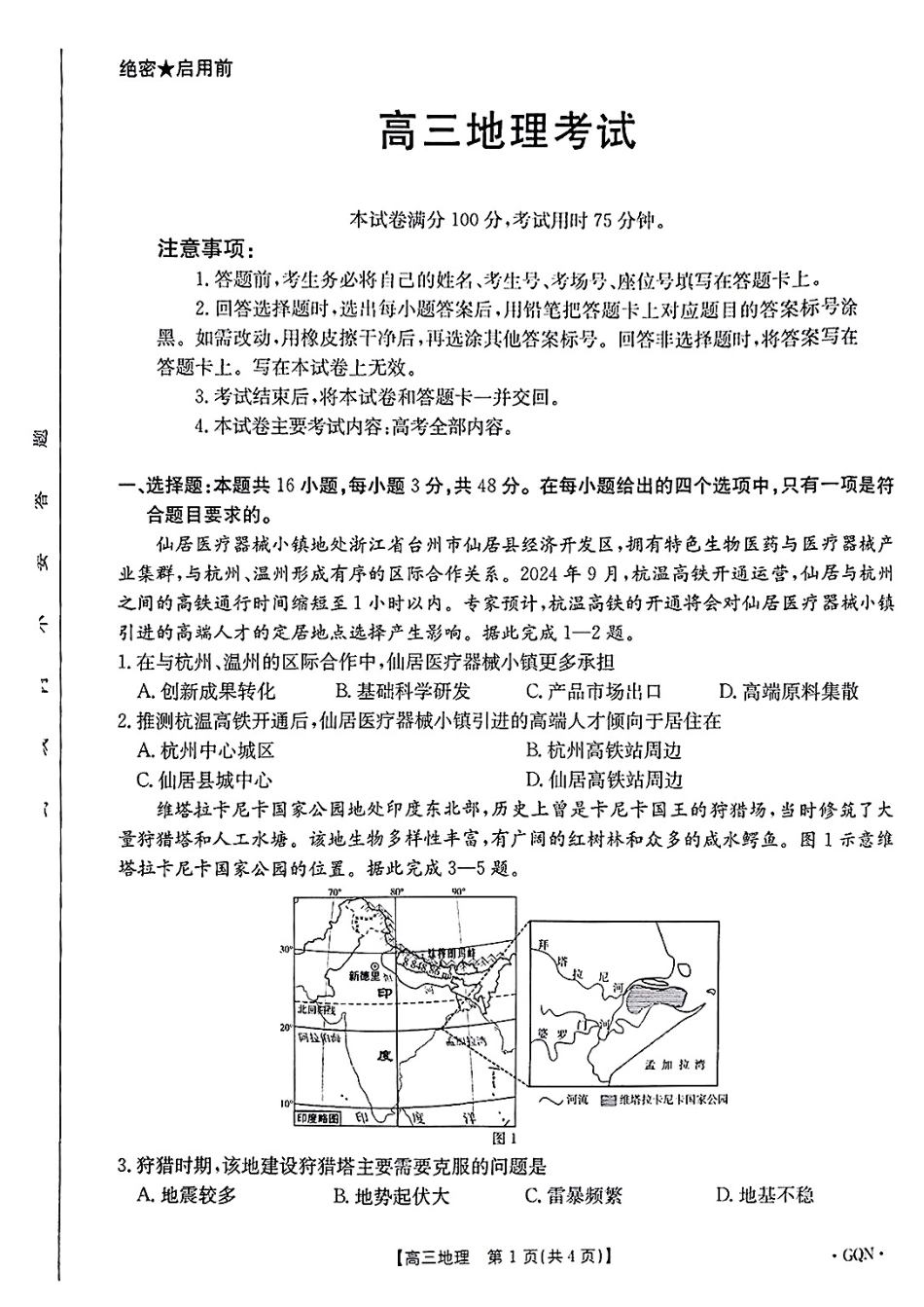 -甘肃、青海、宁夏省金太阳百校联考2025届高三11月联考（11.14-11.15）地理试卷.pdf_第1页