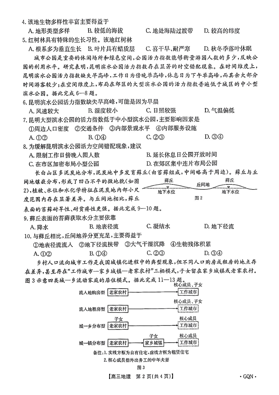 -甘肃、青海、宁夏省金太阳百校联考2025届高三11月联考（11.14-11.15）地理试卷.pdf_第2页