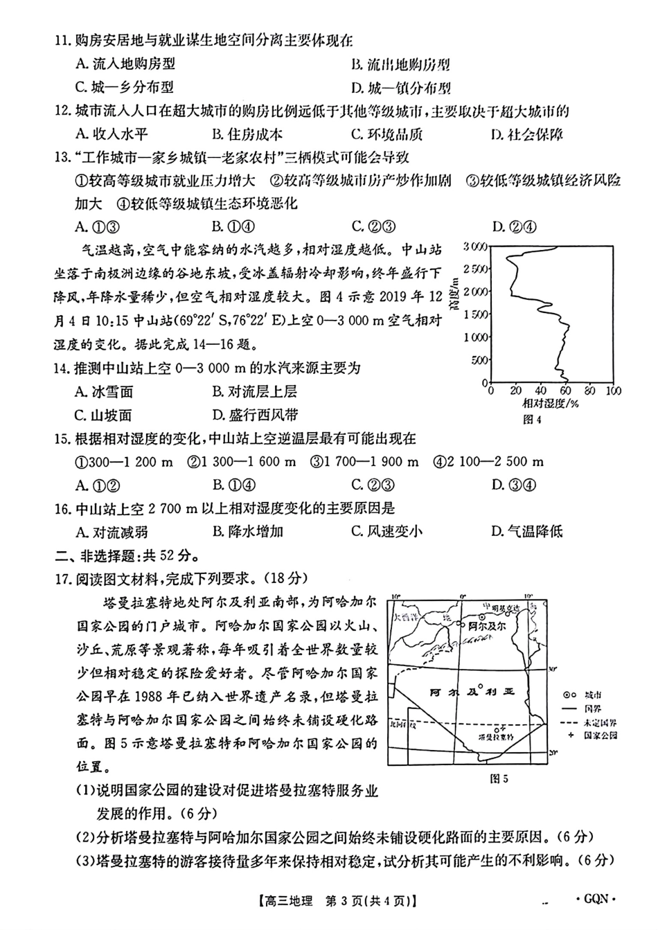 -甘肃、青海、宁夏省金太阳百校联考2025届高三11月联考（11.14-11.15）地理试卷.pdf_第3页