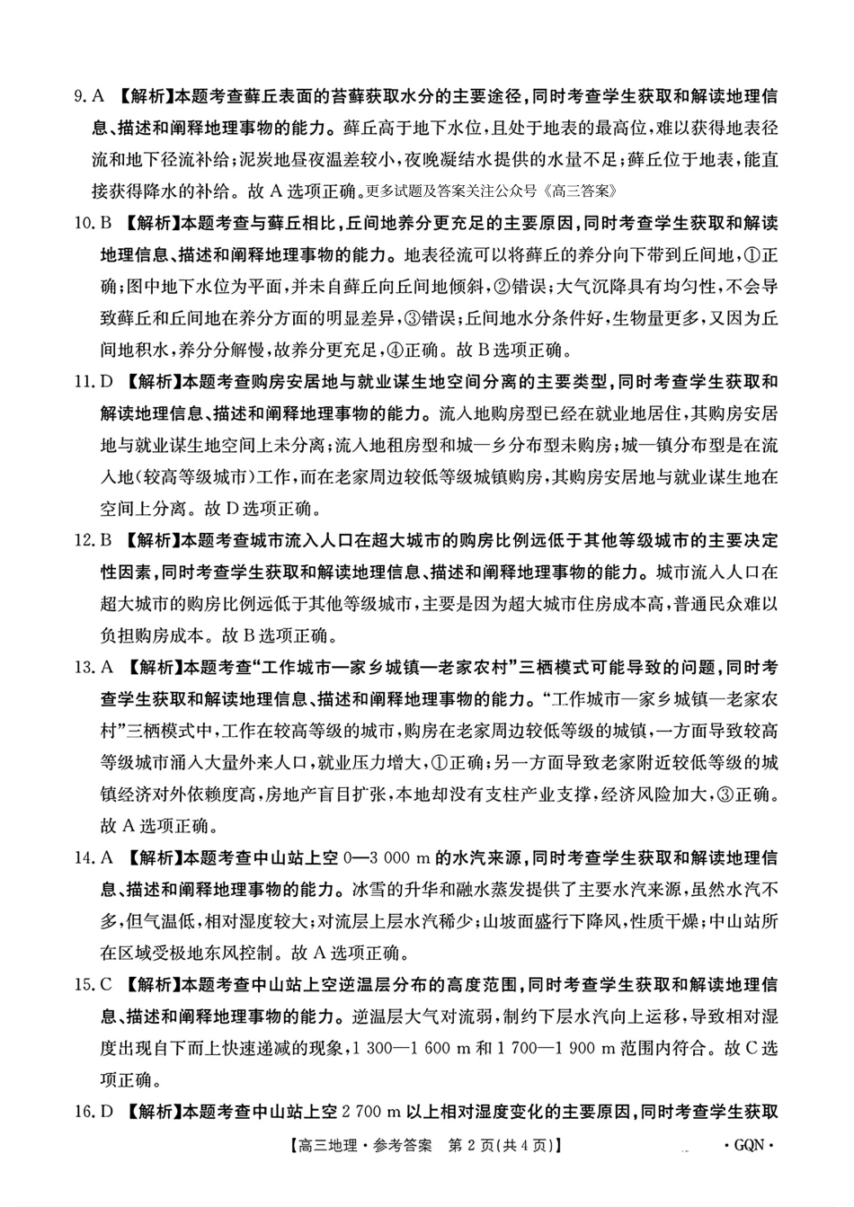 -甘肃、青海、宁夏省金太阳百校联考2025届高三11月联考（11.14-11.15）地理试卷答案.pdf_第2页