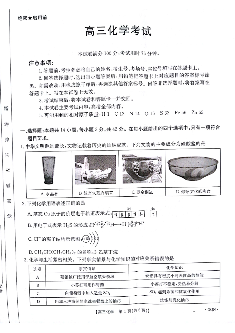 -甘肃、青海、宁夏省金太阳百校联考2025届高三11月联考(11.14-11.15)化学试卷.pdf_第1页