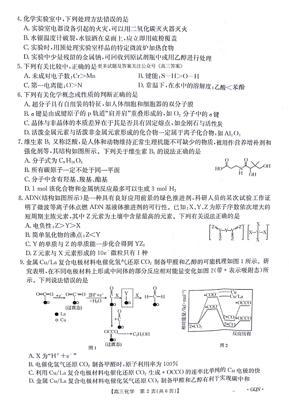 -甘肃、青海、宁夏省金太阳百校联考2025届高三11月联考(11.14-11.15)化学试卷.pdf_第2页