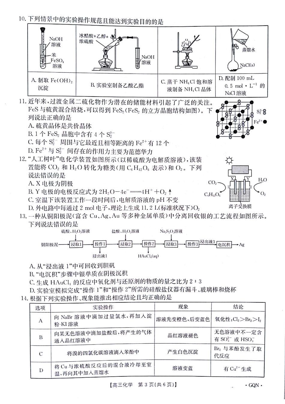 -甘肃、青海、宁夏省金太阳百校联考2025届高三11月联考(11.14-11.15)化学试卷.pdf_第3页