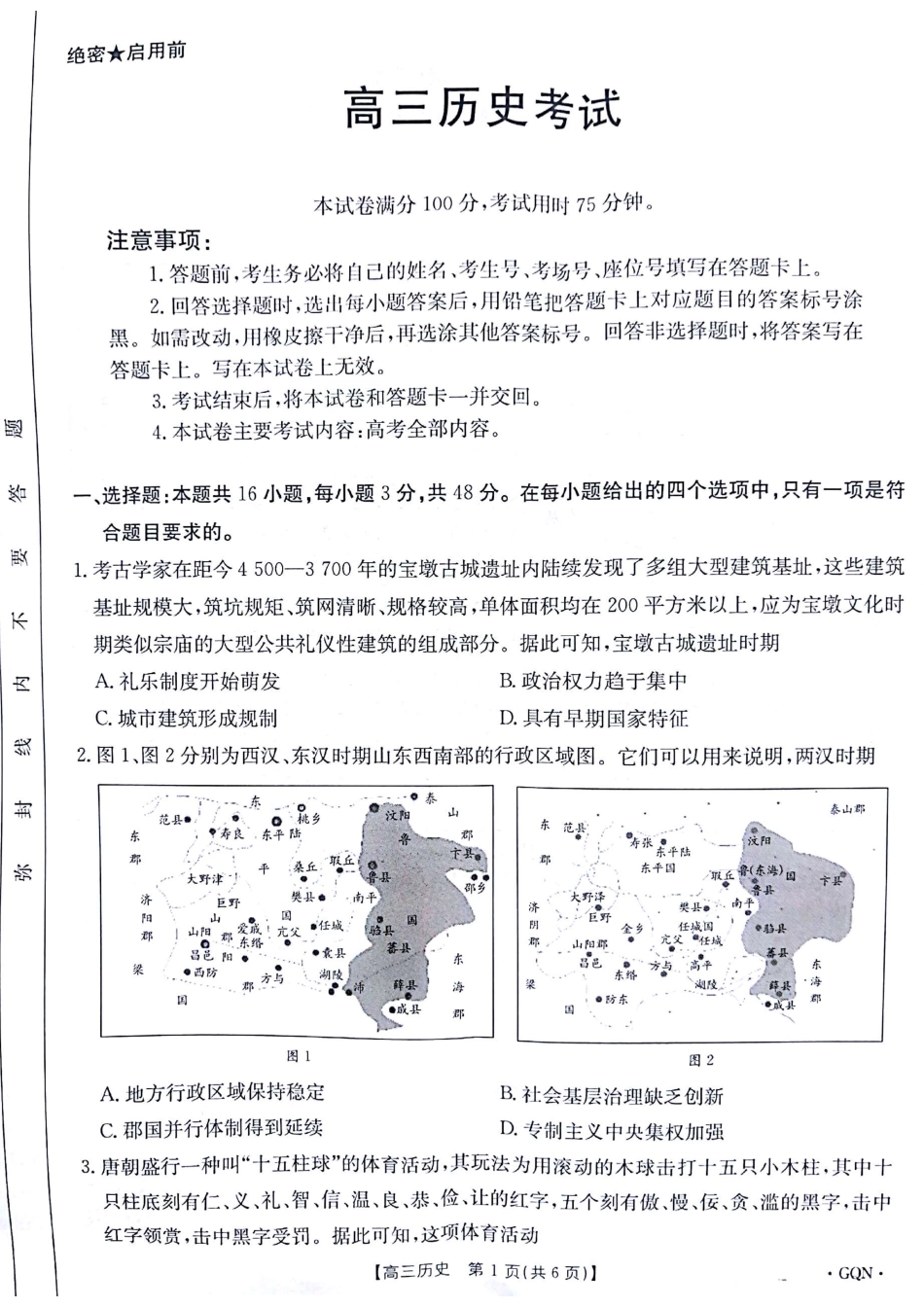 -甘肃、青海、宁夏省金太阳百校联考2025届高三11月联考（11.14-11.15）历史试卷.pdf_第1页