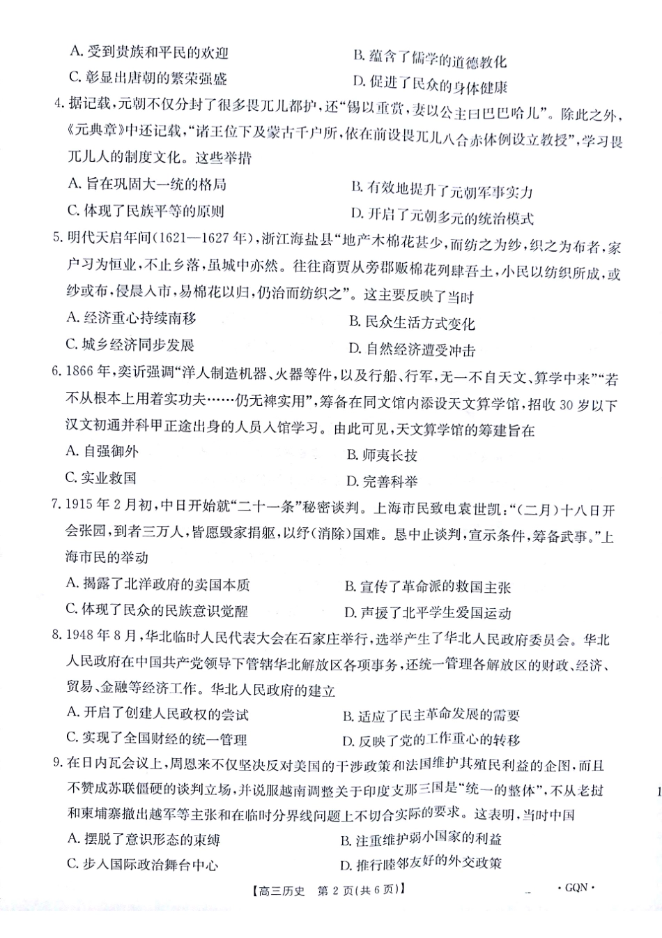 -甘肃、青海、宁夏省金太阳百校联考2025届高三11月联考（11.14-11.15）历史试卷.pdf_第2页