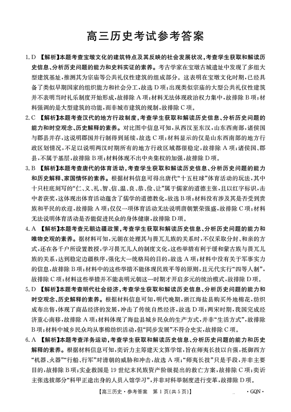-甘肃、青海、宁夏省金太阳百校联考2025届高三11月联考（11.14-11.15）历史试卷答案.pdf_第1页
