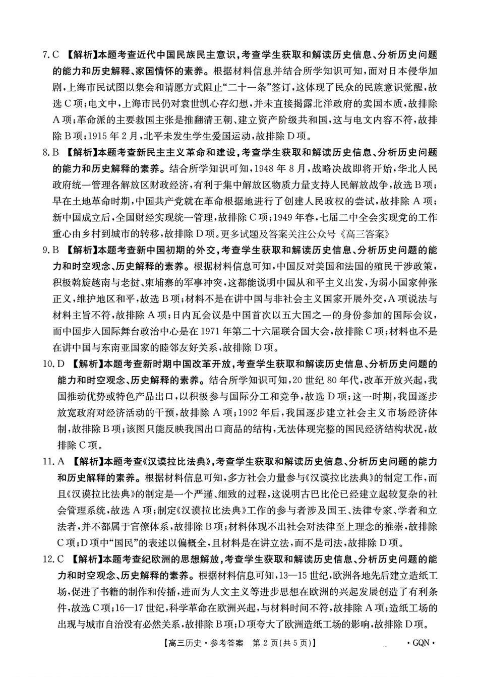 -甘肃、青海、宁夏省金太阳百校联考2025届高三11月联考（11.14-11.15）历史试卷答案.pdf_第2页