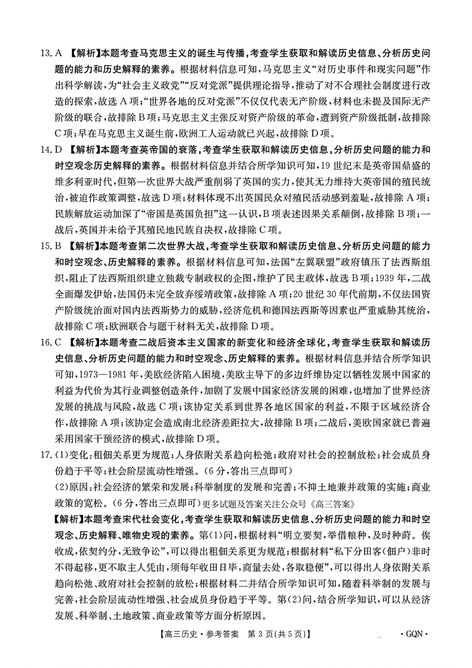 -甘肃、青海、宁夏省金太阳百校联考2025届高三11月联考（11.14-11.15）历史试卷答案.pdf_第3页