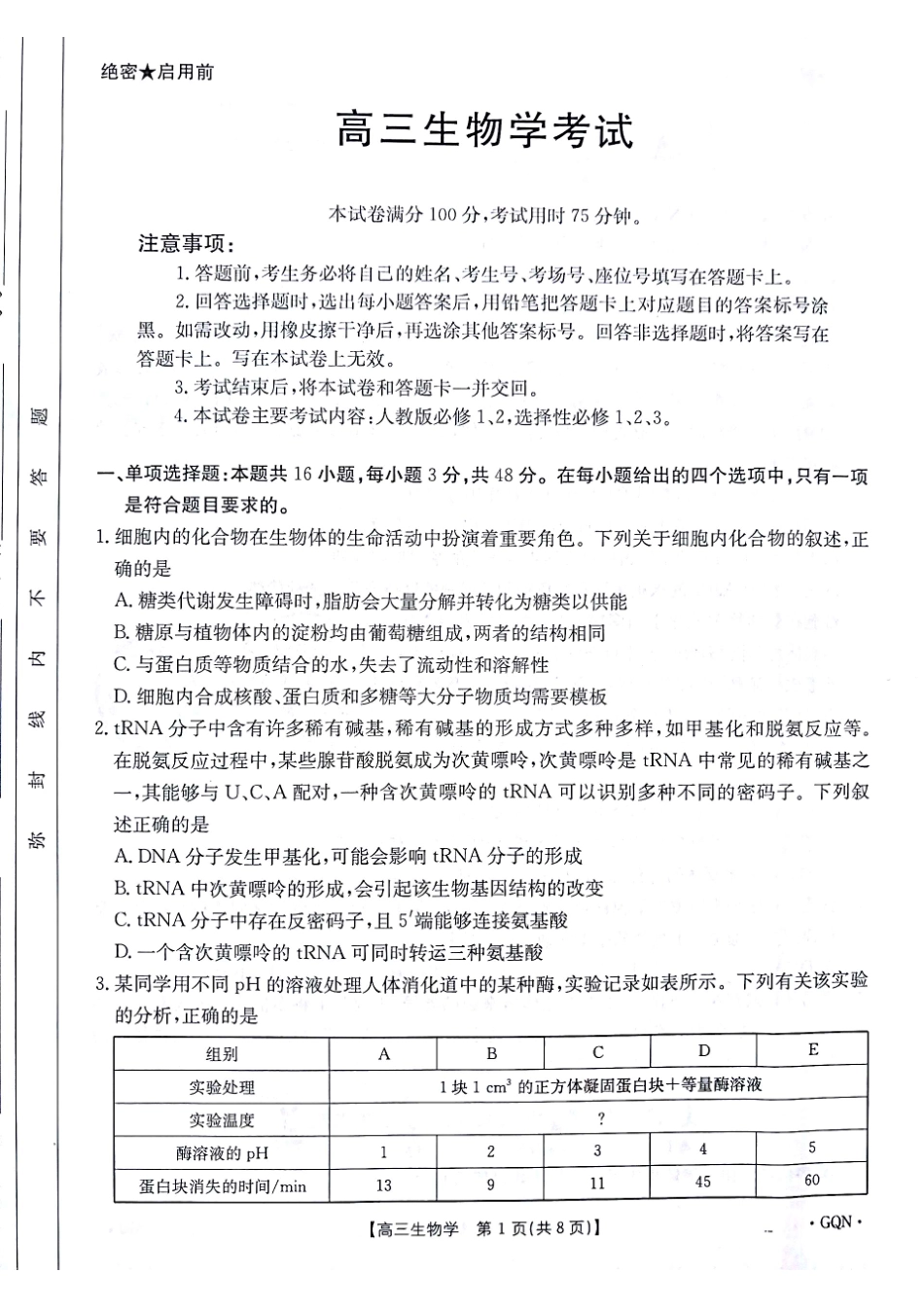 -甘肃、青海、宁夏省金太阳百校联考2025届高三11月联考（11.14-11.15）生物试卷.pdf_第1页