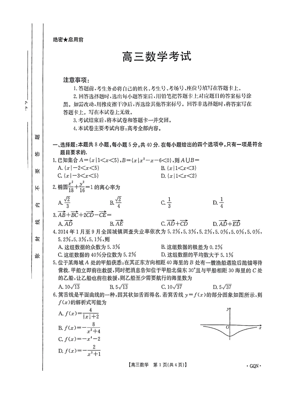 -甘肃、青海、宁夏省金太阳百校联考2025届高三11月联考（11.14-11.15）数学试卷+答案.pdf_第1页