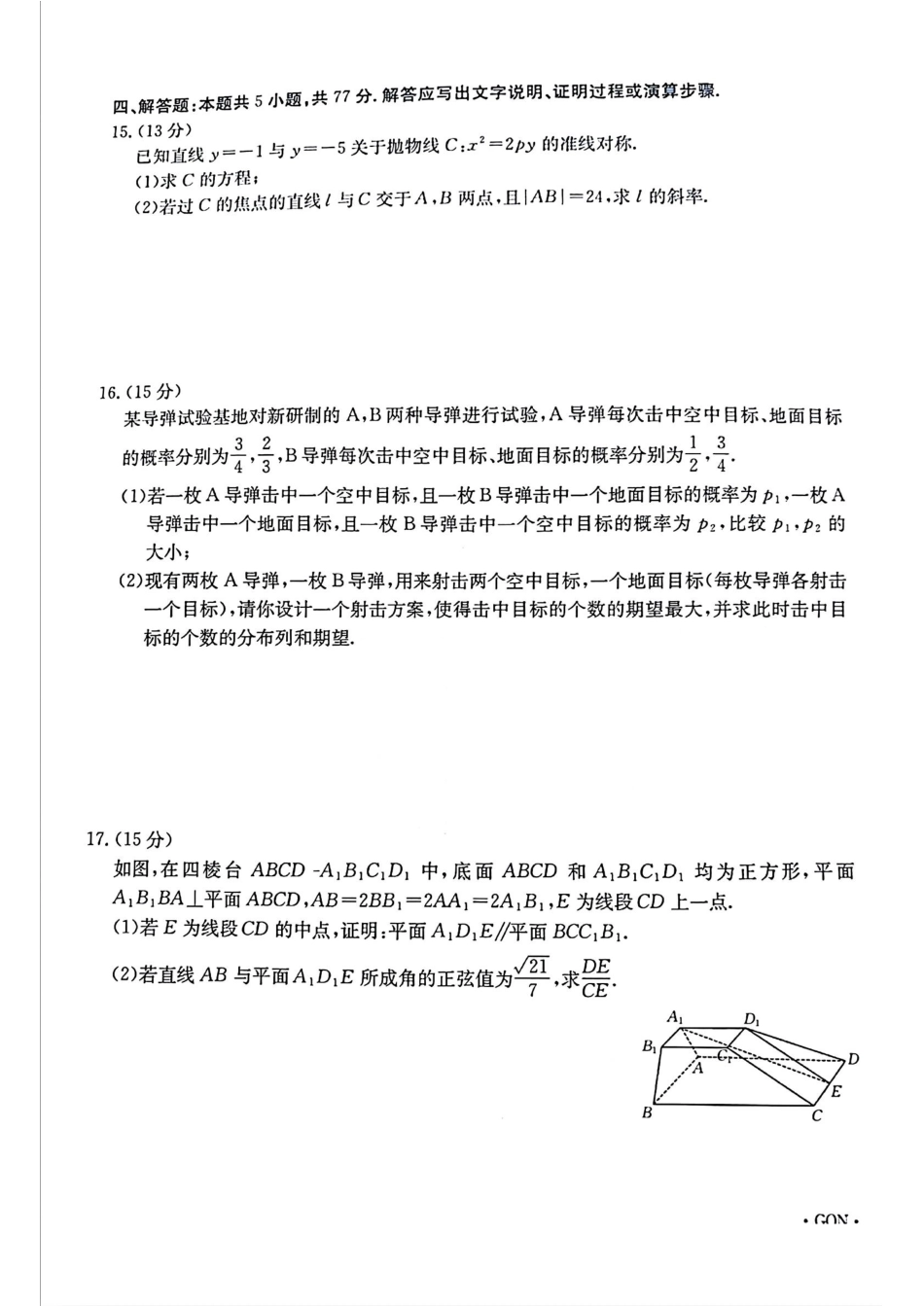 -甘肃、青海、宁夏省金太阳百校联考2025届高三11月联考（11.14-11.15）数学试卷+答案.pdf_第3页