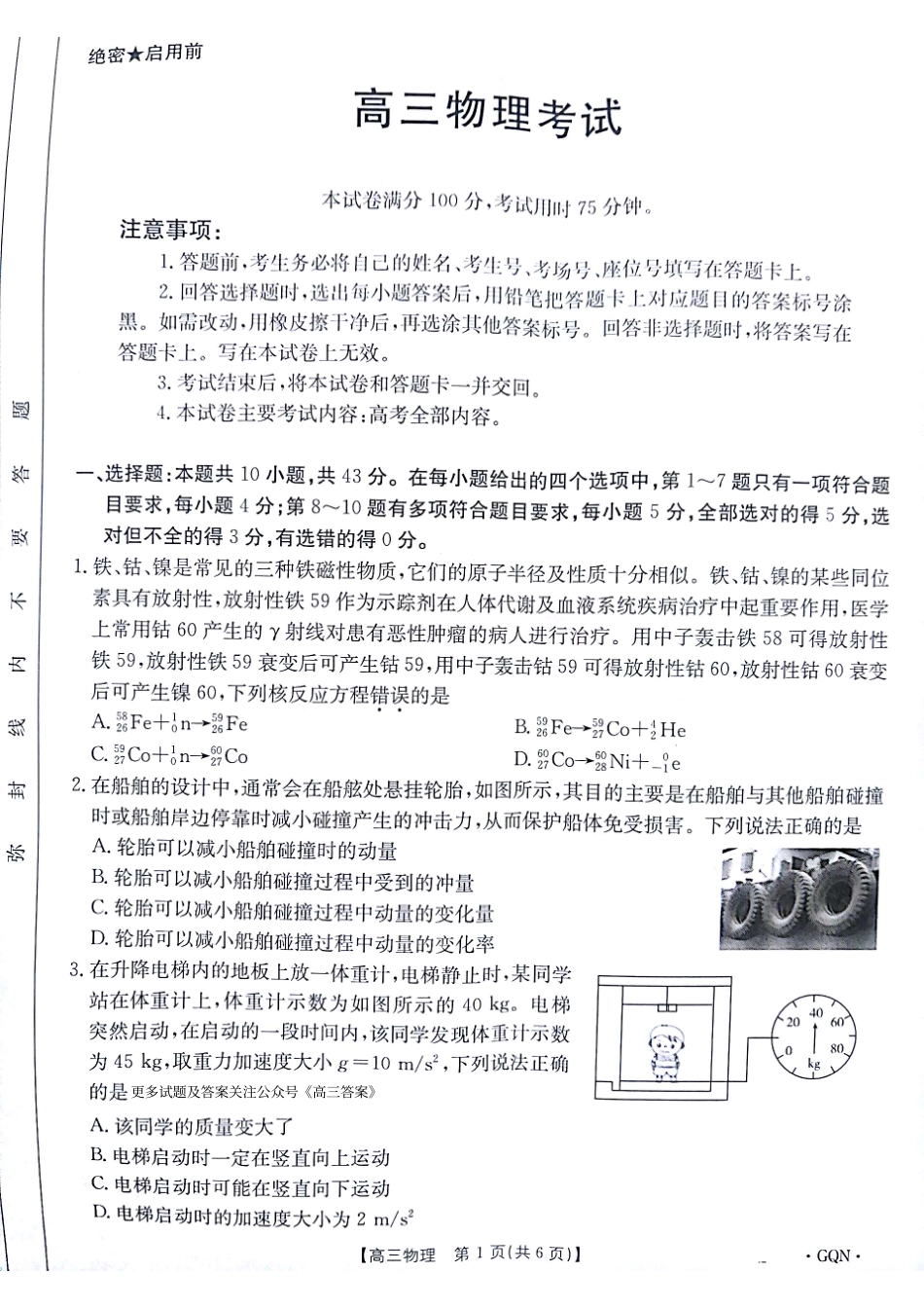 -甘肃、青海、宁夏省金太阳百校联考2025届高三11月联考（11.14-11.15）物理试卷.pdf_第1页
