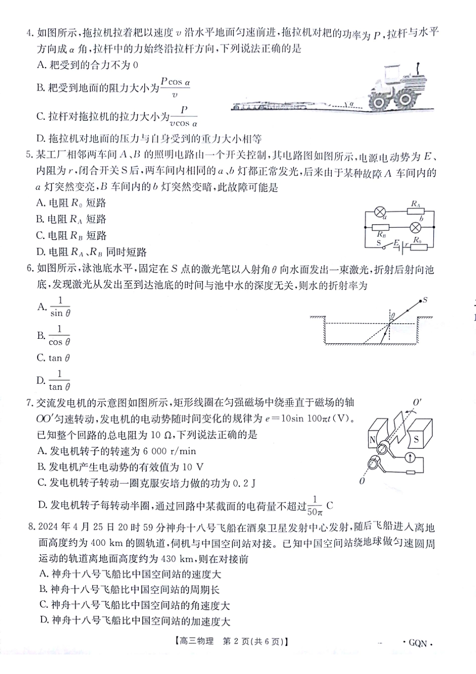 -甘肃、青海、宁夏省金太阳百校联考2025届高三11月联考（11.14-11.15）物理试卷.pdf_第2页