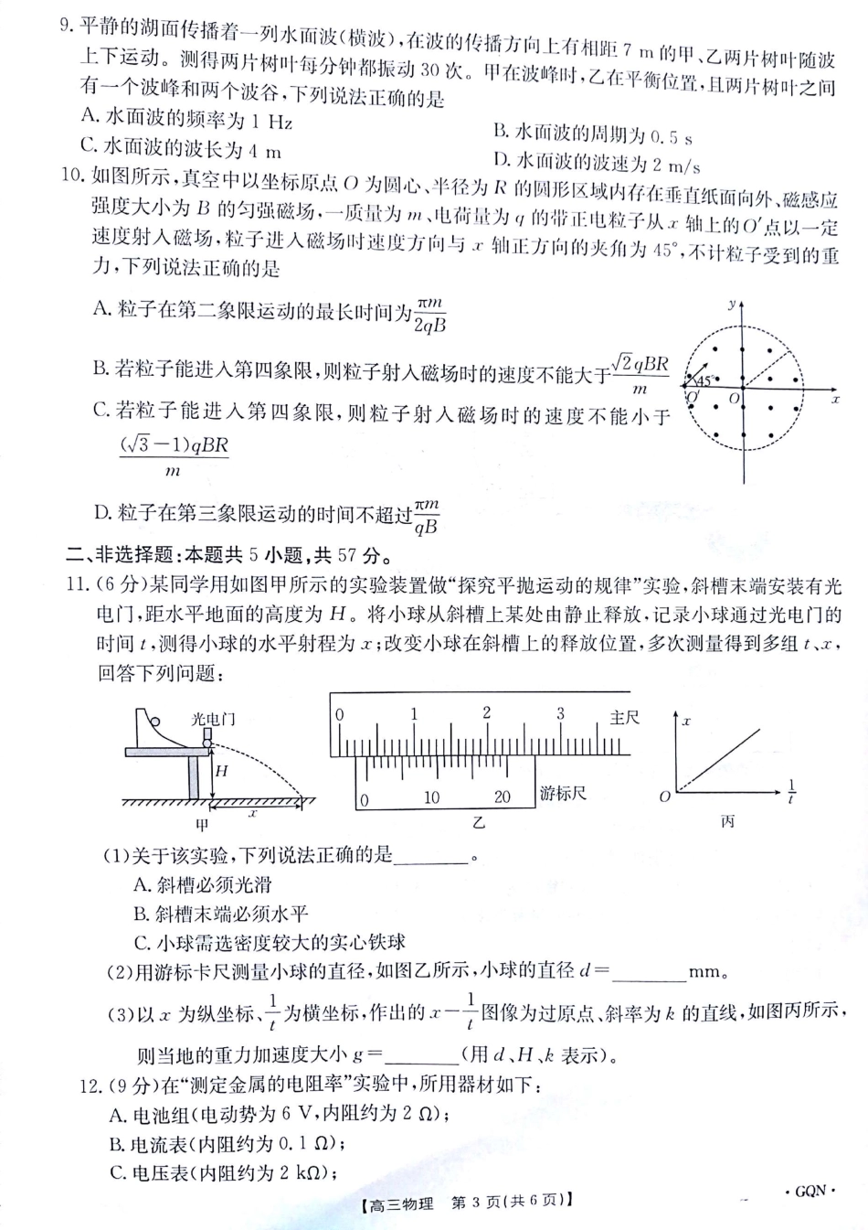 -甘肃、青海、宁夏省金太阳百校联考2025届高三11月联考（11.14-11.15）物理试卷.pdf_第3页