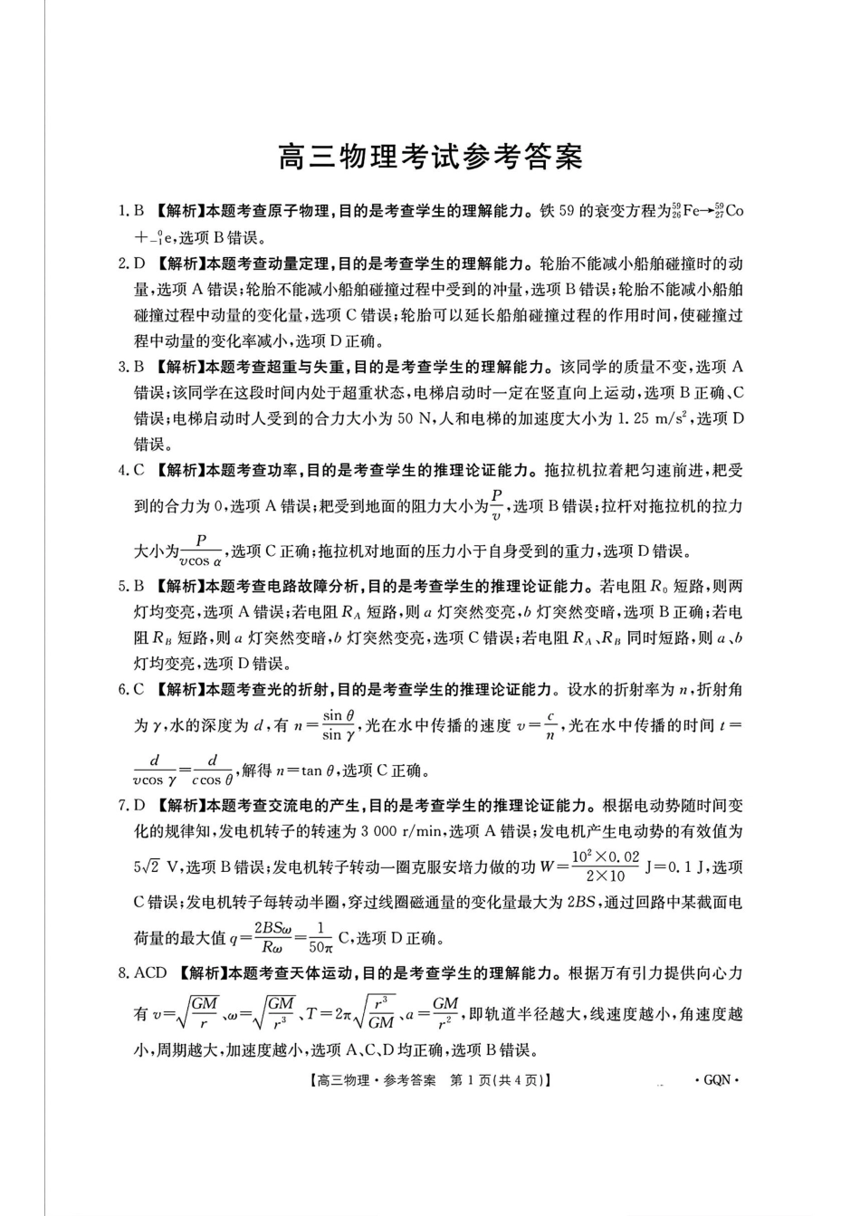 -甘肃、青海、宁夏省金太阳百校联考2025届高三11月联考(11.14-11.15)物理试卷答案.pdf_第1页