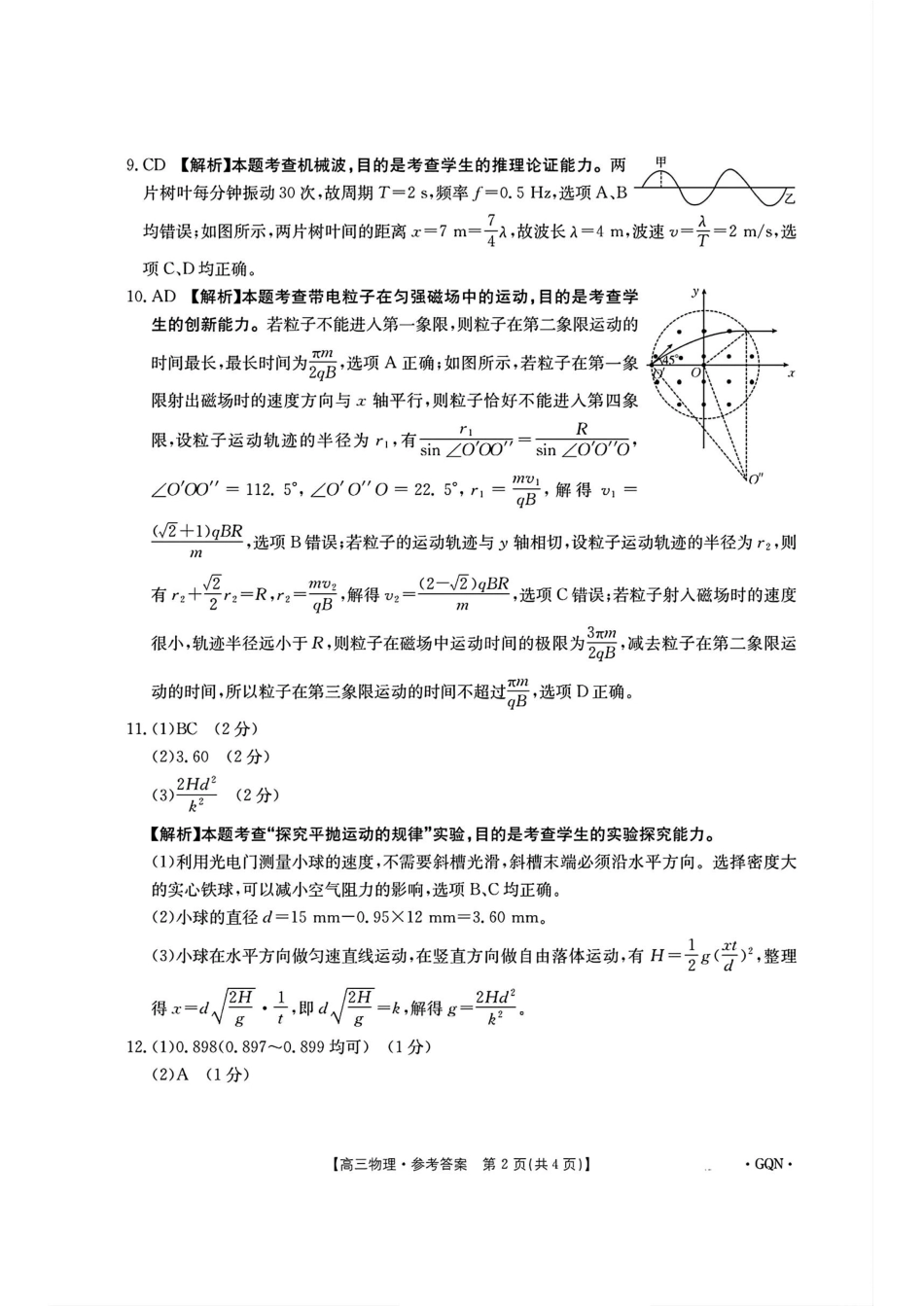 -甘肃、青海、宁夏省金太阳百校联考2025届高三11月联考(11.14-11.15)物理试卷答案.pdf_第2页