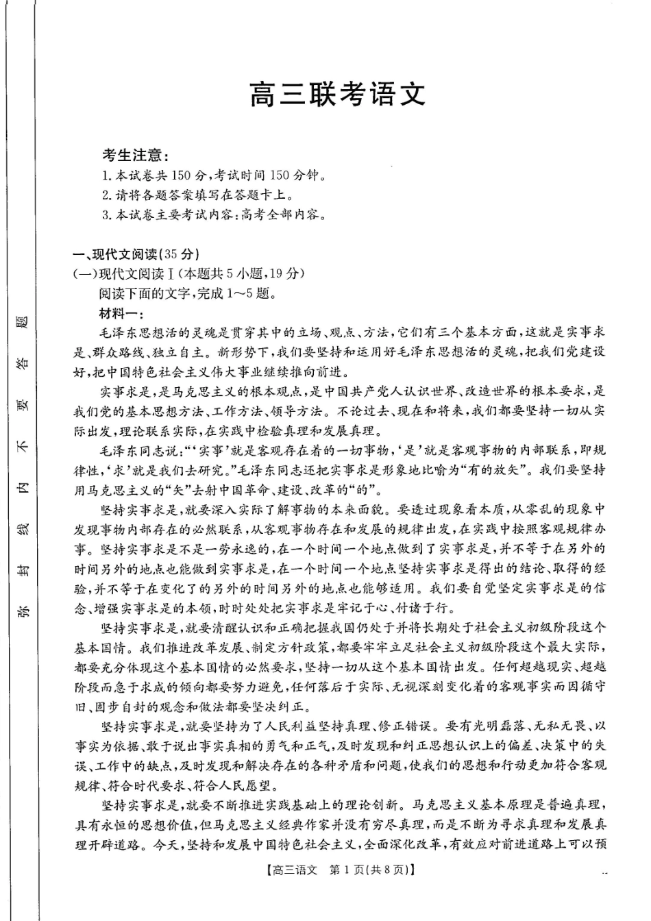 -甘肃、青海、宁夏省金太阳百校联考2025届高三11月联考（11.14-11.15）语文试卷.pdf_第1页