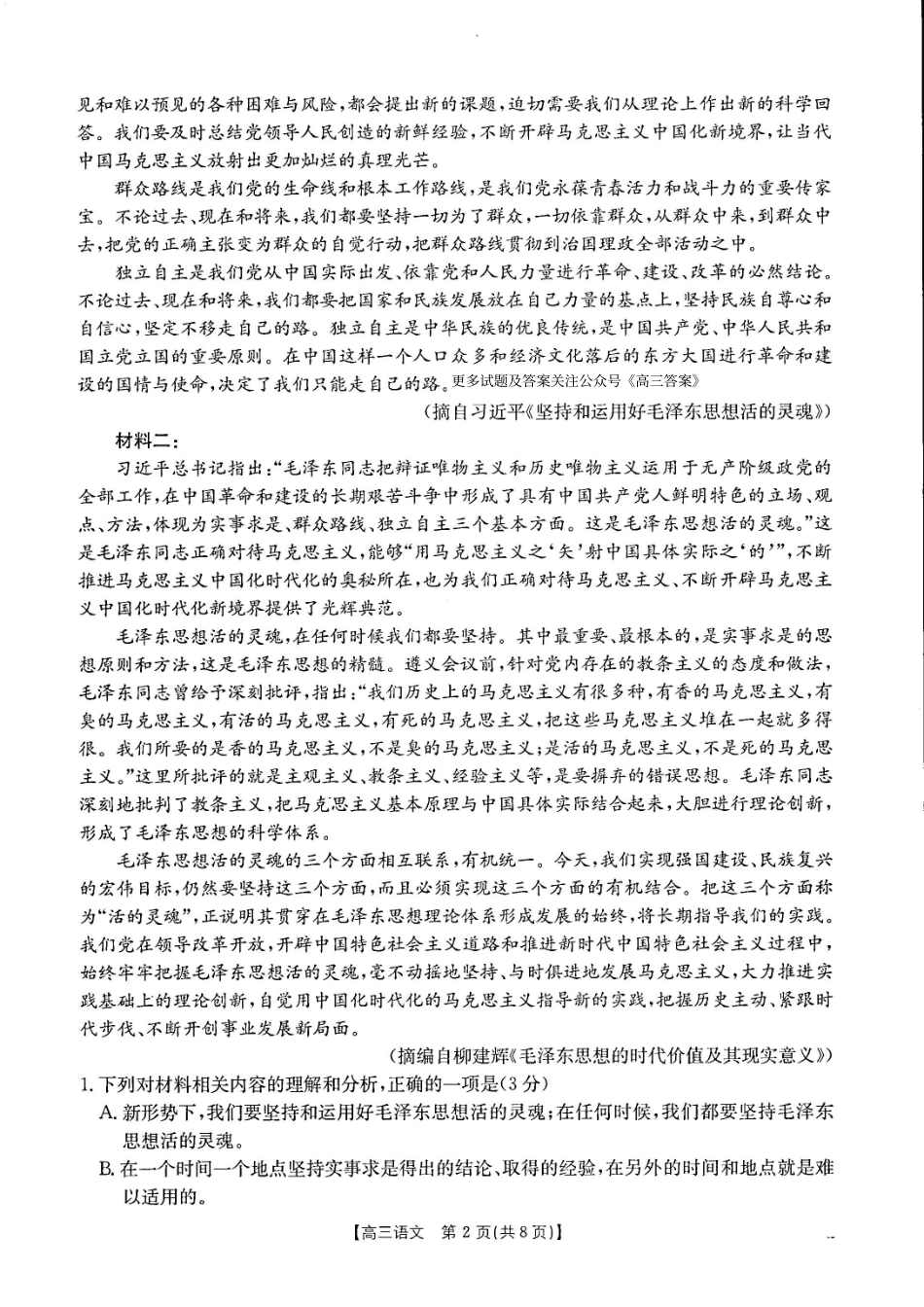 -甘肃、青海、宁夏省金太阳百校联考2025届高三11月联考（11.14-11.15）语文试卷.pdf_第2页