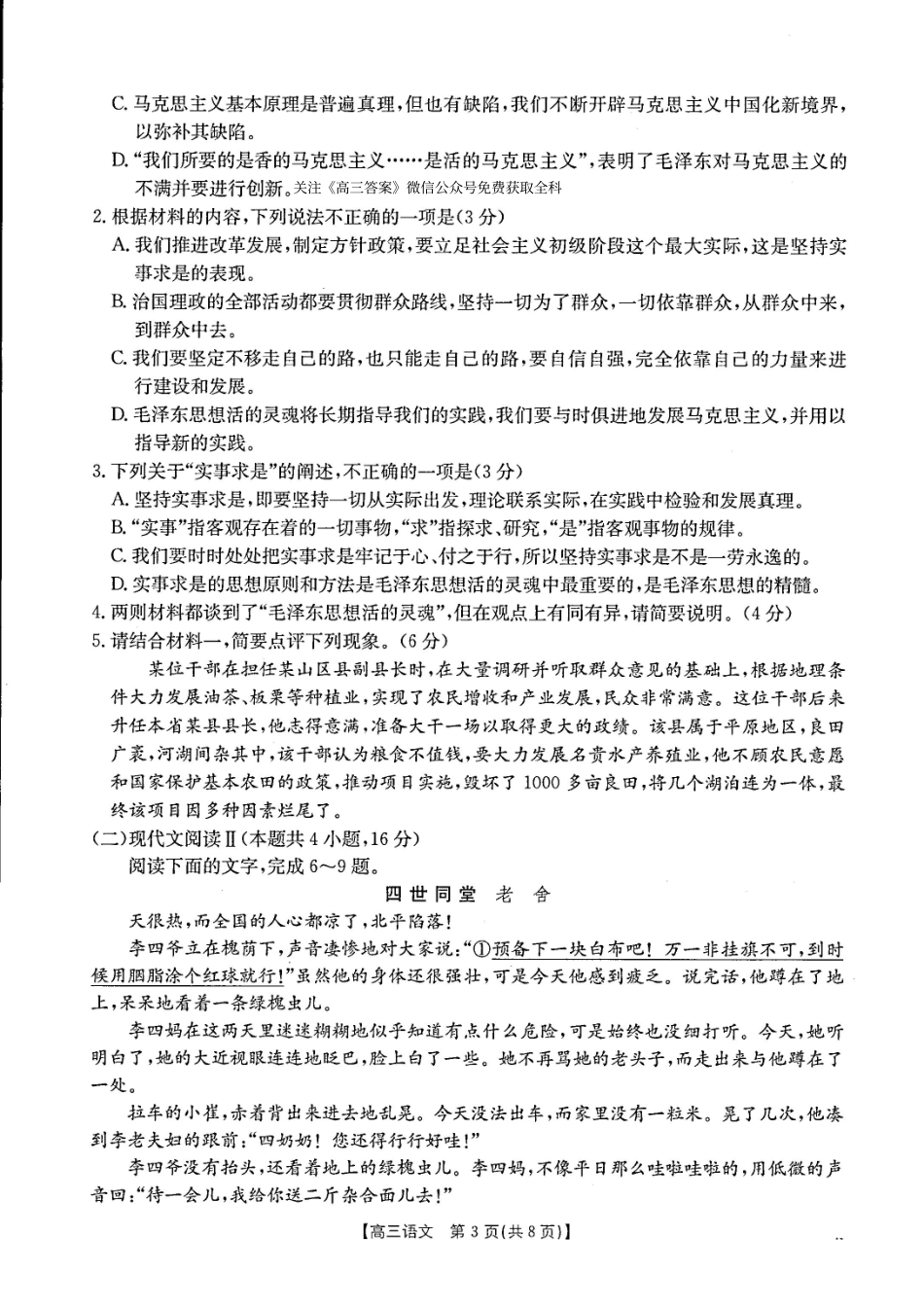 -甘肃、青海、宁夏省金太阳百校联考2025届高三11月联考（11.14-11.15）语文试卷.pdf_第3页