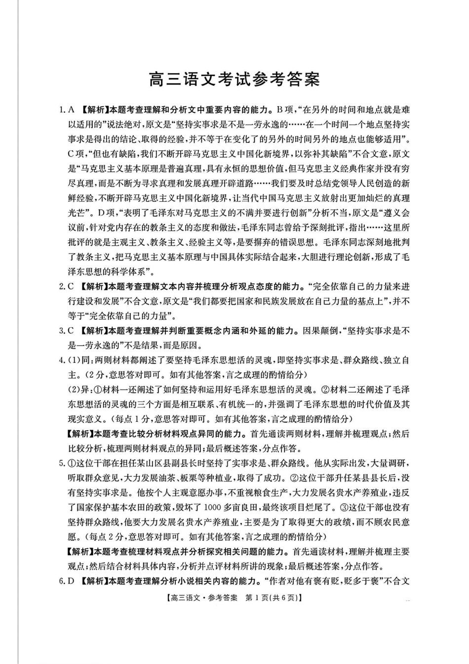 -甘肃、青海、宁夏省金太阳百校联考2025届高三11月联考（11.14-11.15）语文试卷答案.pdf_第1页