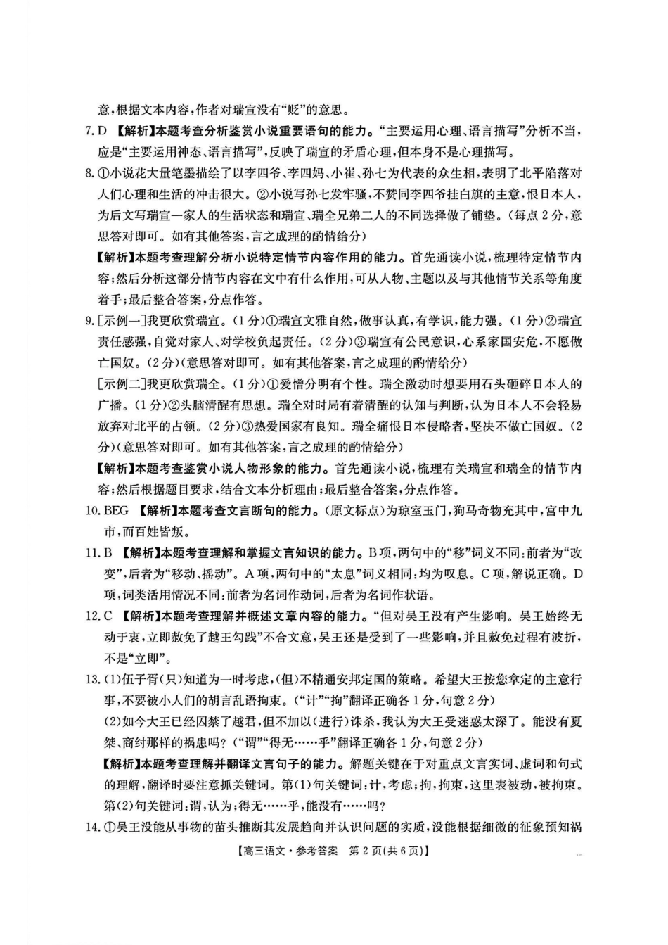 -甘肃、青海、宁夏省金太阳百校联考2025届高三11月联考（11.14-11.15）语文试卷答案.pdf_第2页