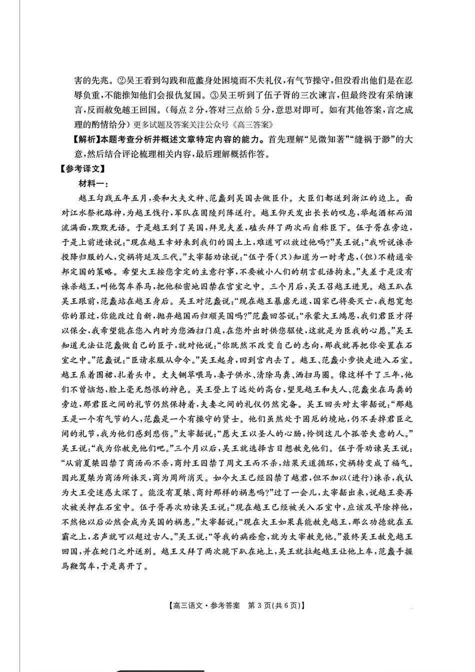 -甘肃、青海、宁夏省金太阳百校联考2025届高三11月联考（11.14-11.15）语文试卷答案.pdf_第3页