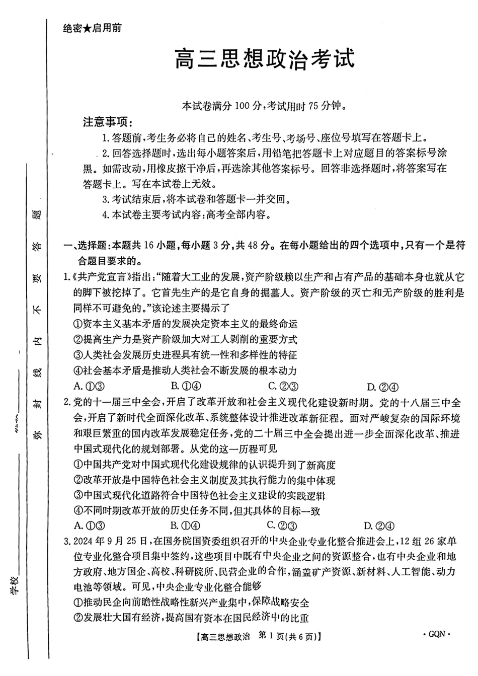 -甘肃、青海、宁夏省金太阳百校联考2025届高三11月联考（11.14-11.15）政治试卷+答案.pdf_第1页
