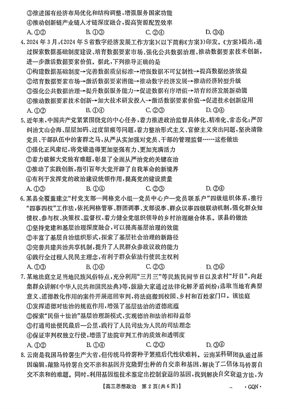 -甘肃、青海、宁夏省金太阳百校联考2025届高三11月联考（11.14-11.15）政治试卷+答案.pdf_第2页