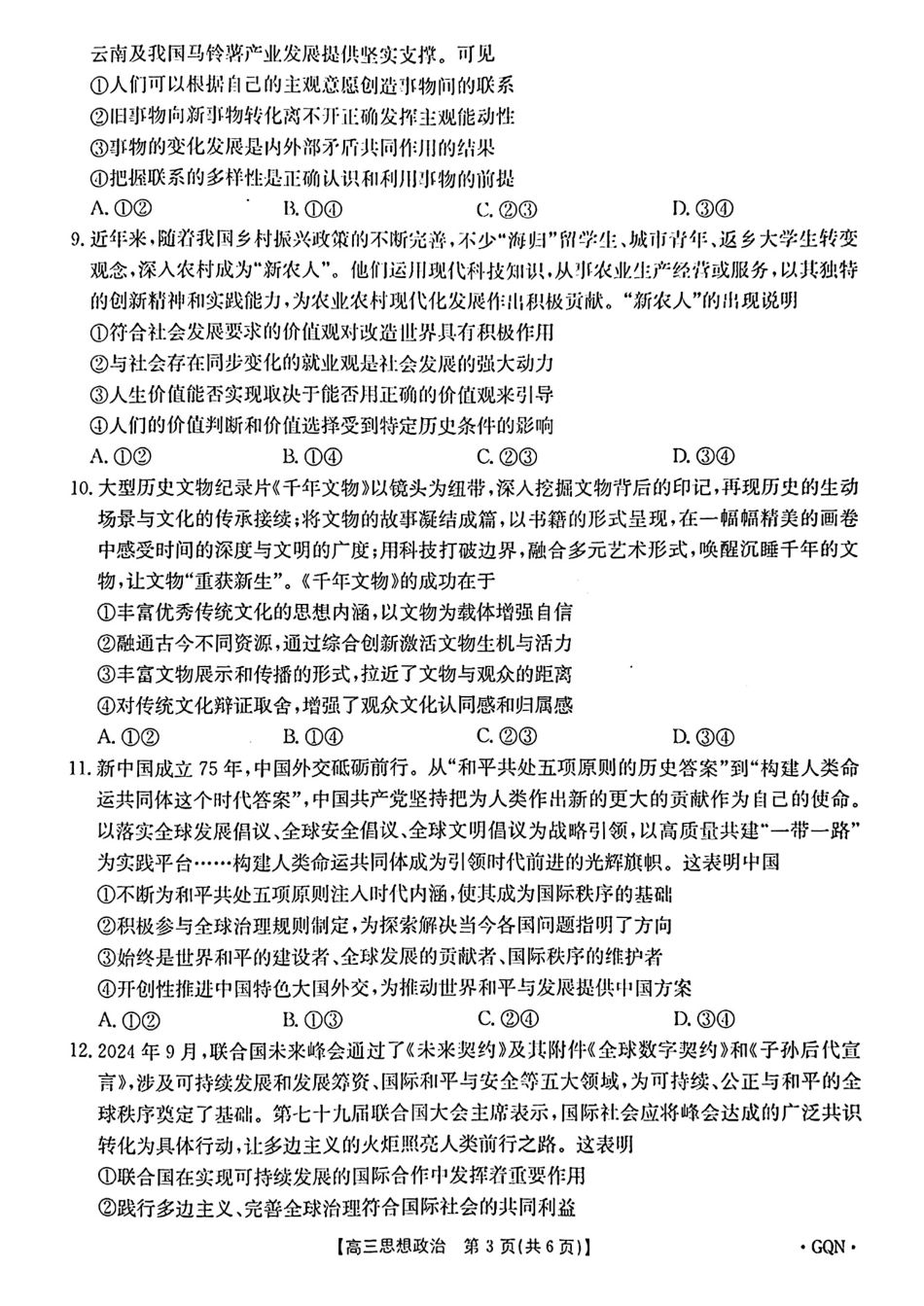 -甘肃、青海、宁夏省金太阳百校联考2025届高三11月联考（11.14-11.15）政治试卷+答案.pdf_第3页
