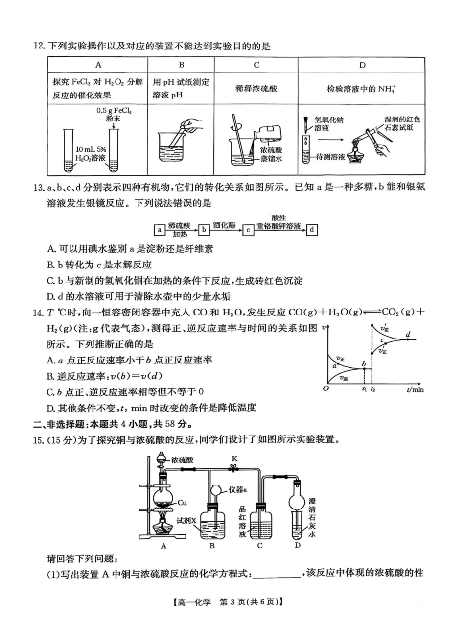 甘肃省白银市2024-2025学年高一下学期期末检测化学试卷.pdf_第3页