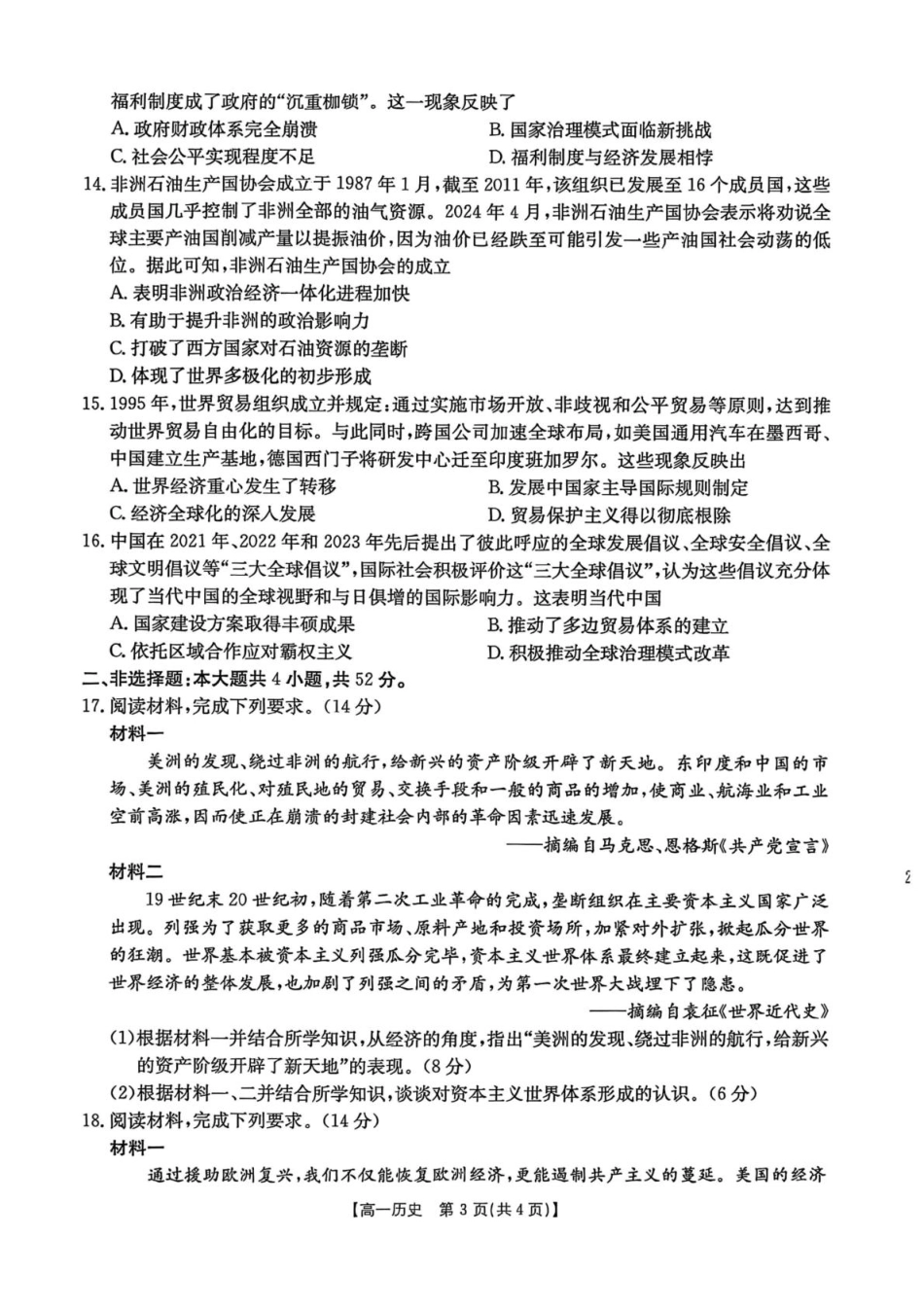 甘肃省白银市2024-2025学年高一下学期期末检测历史试卷.pdf_第3页