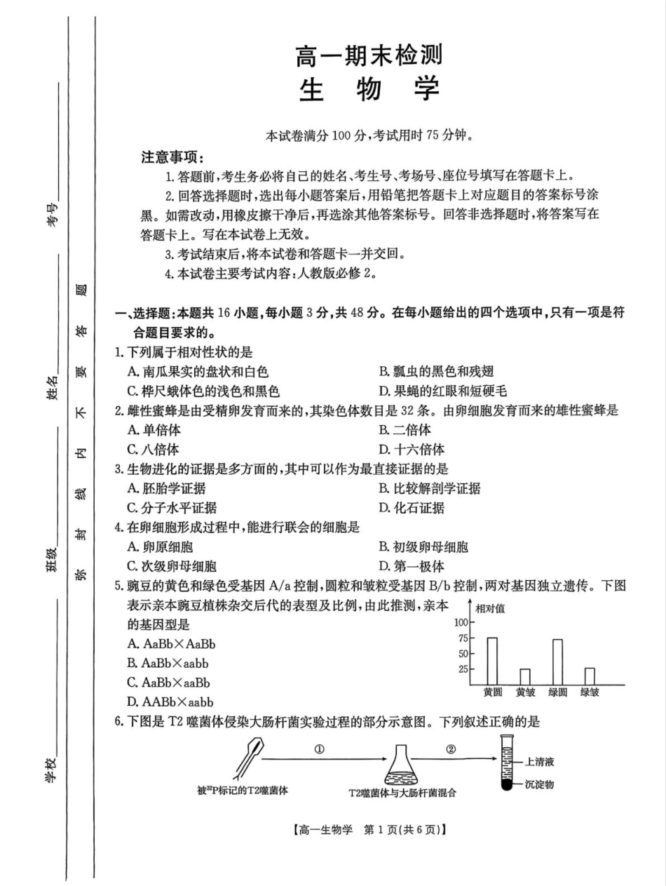 甘肃省白银市2024-2025学年高一下学期期末检测生物试卷.pdf_第1页