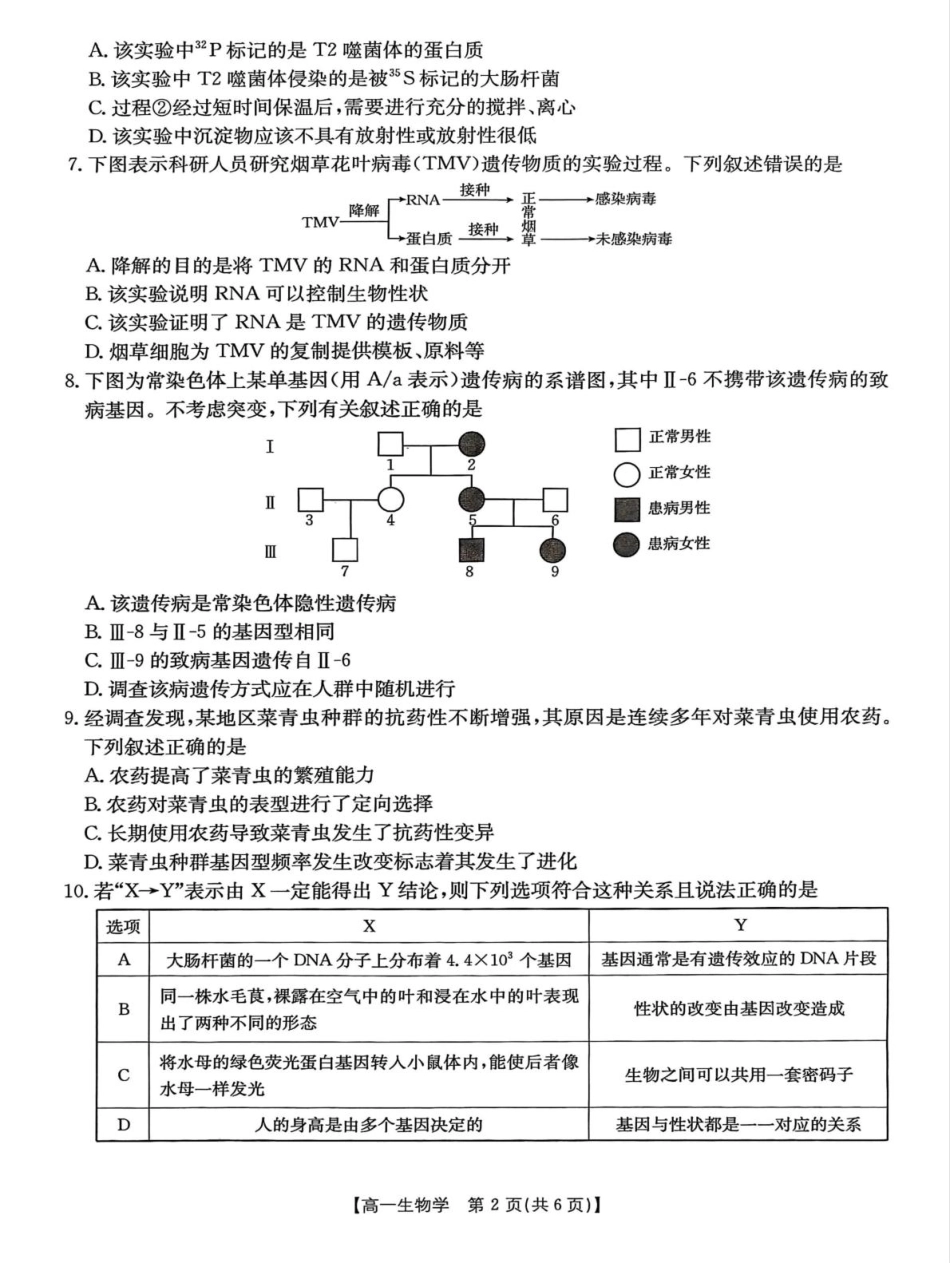 甘肃省白银市2024-2025学年高一下学期期末检测生物试卷.pdf_第2页