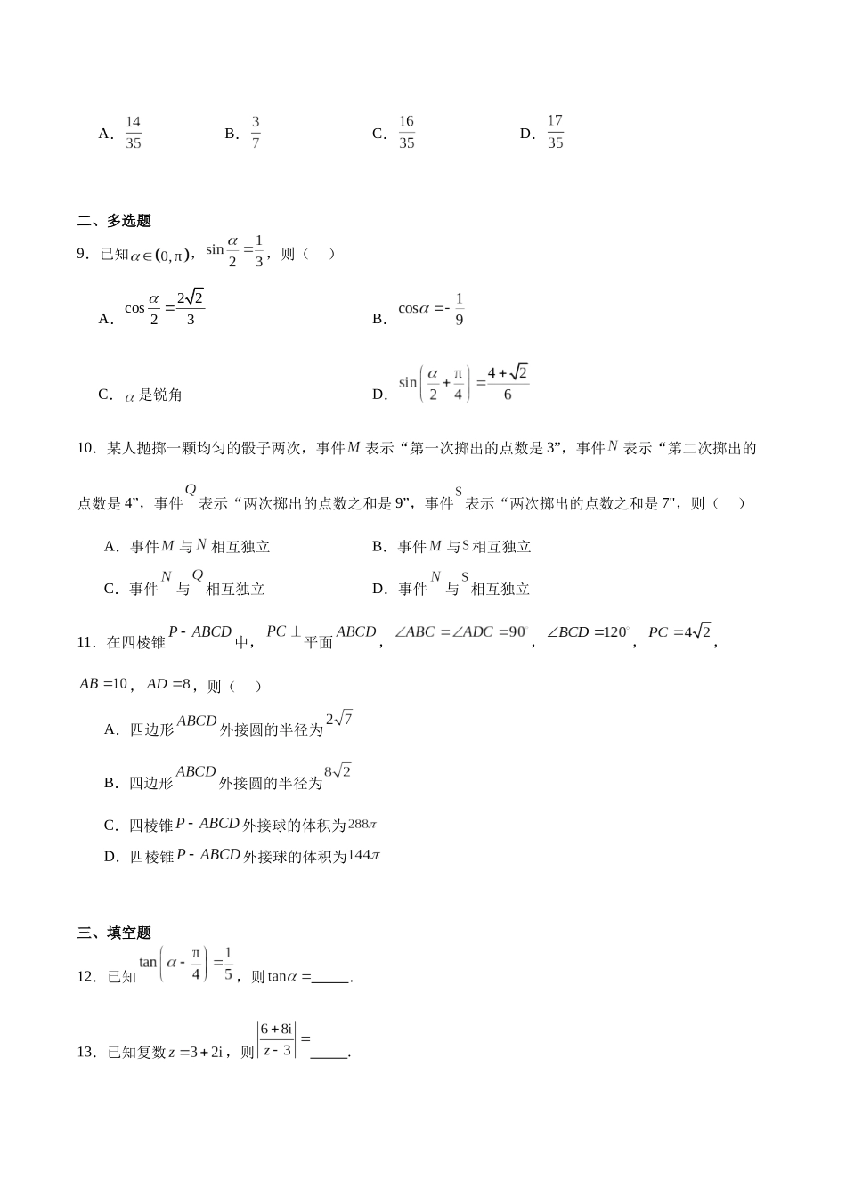 甘肃省白银市2024-2025学年高一下学期期末检测数学试卷.docx_第2页