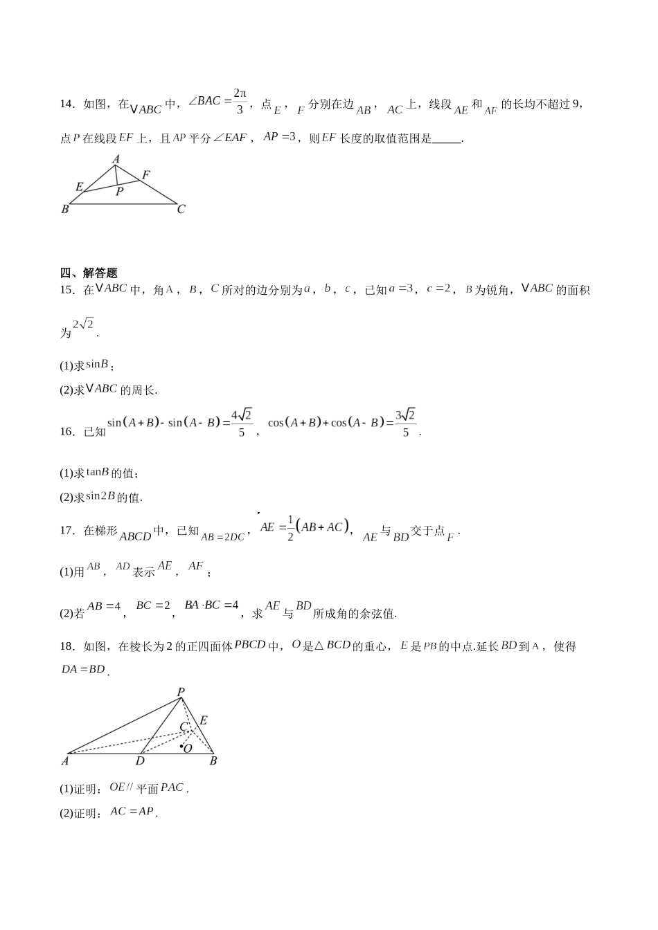 甘肃省白银市2024-2025学年高一下学期期末检测数学试卷.docx_第3页