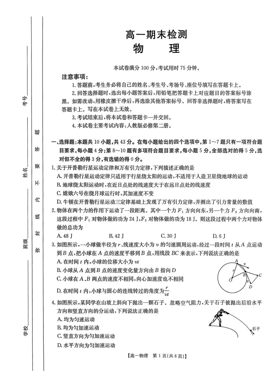 甘肃省白银市2024-2025学年高一下学期期末检测物理试卷.pdf_第1页