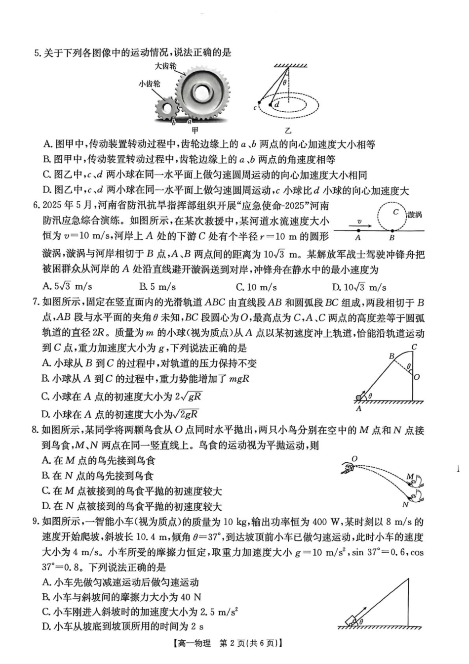 甘肃省白银市2024-2025学年高一下学期期末检测物理试卷.pdf_第2页