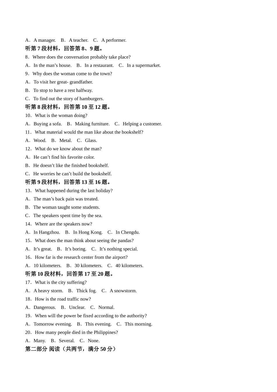 甘肃省白银市2024-2025学年高一下学期期末检测英语试卷.docx_第2页