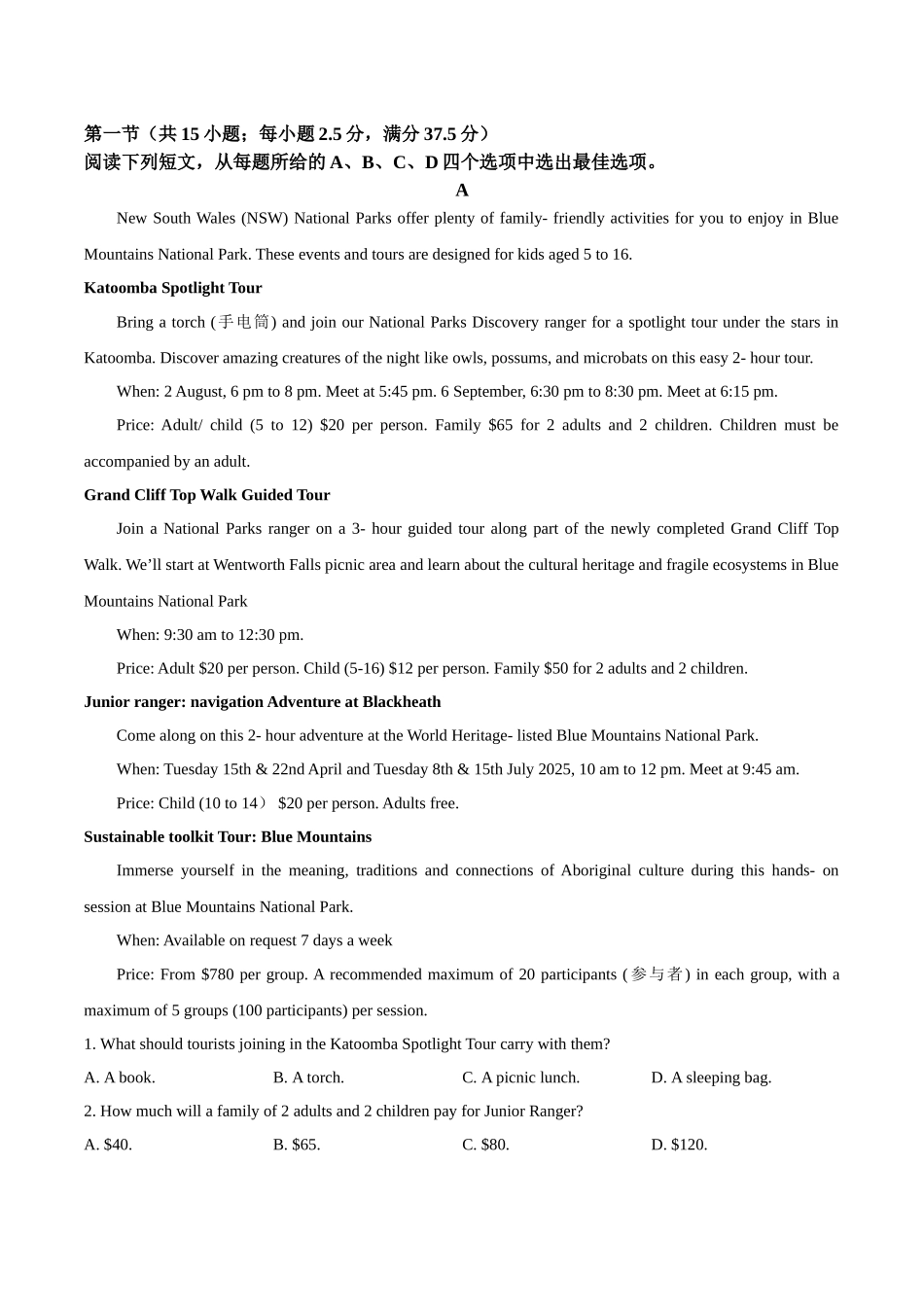 甘肃省白银市2024-2025学年高一下学期期末检测英语试卷.docx_第3页