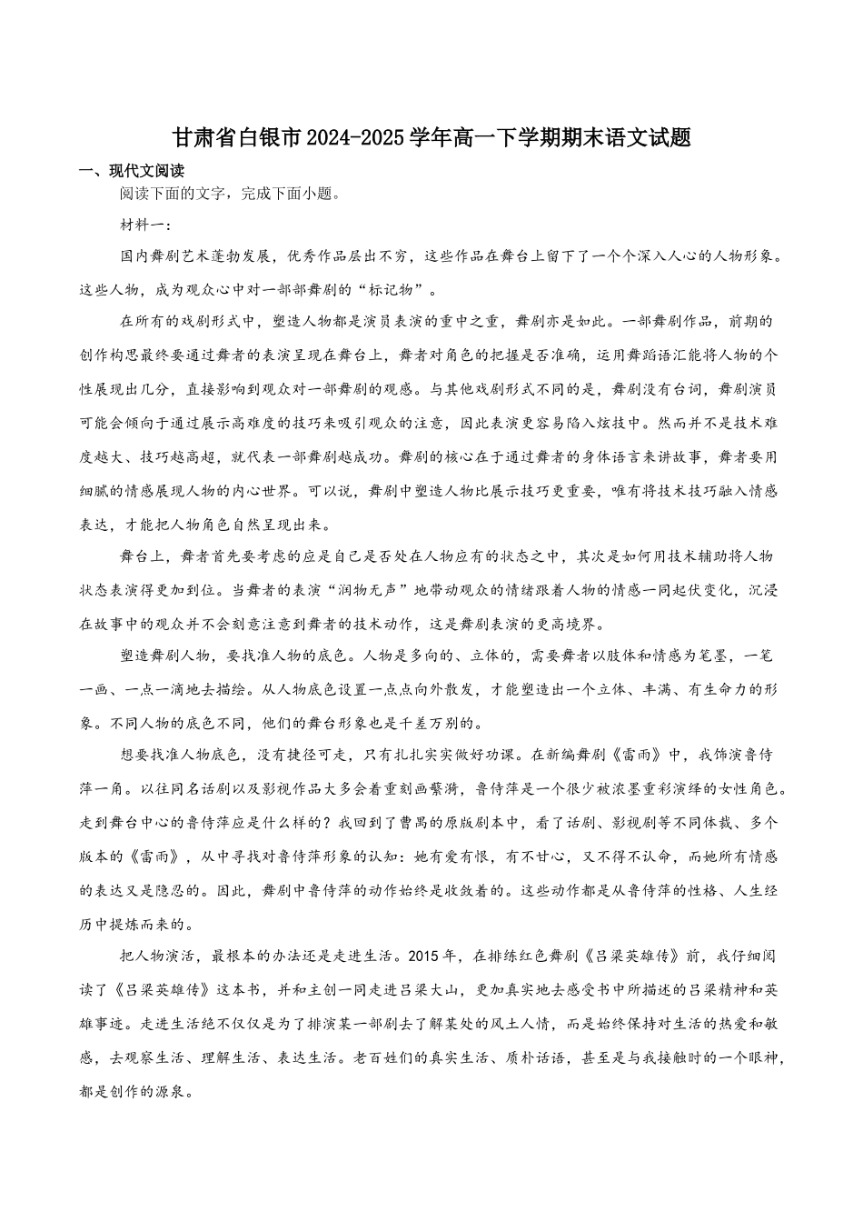 甘肃省白银市2024-2025学年高一下学期期末检测语文试卷.docx_第1页