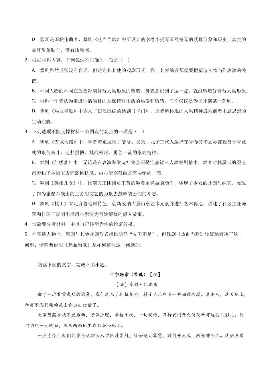 甘肃省白银市2024-2025学年高一下学期期末检测语文试卷.docx_第3页
