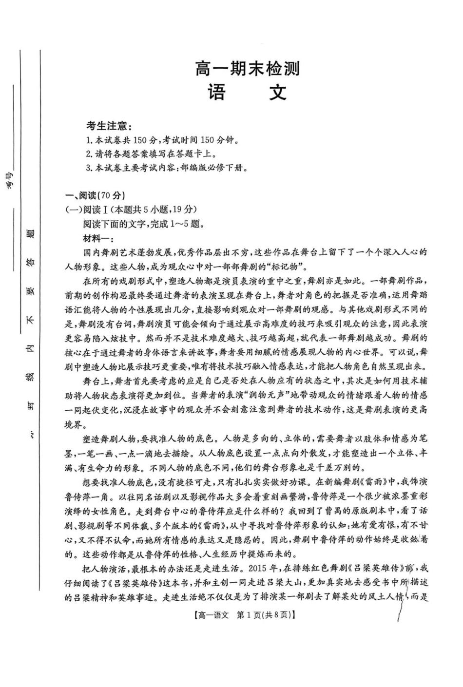 甘肃省白银市2024-2025学年高一下学期期末检测语文试卷.pdf_第1页