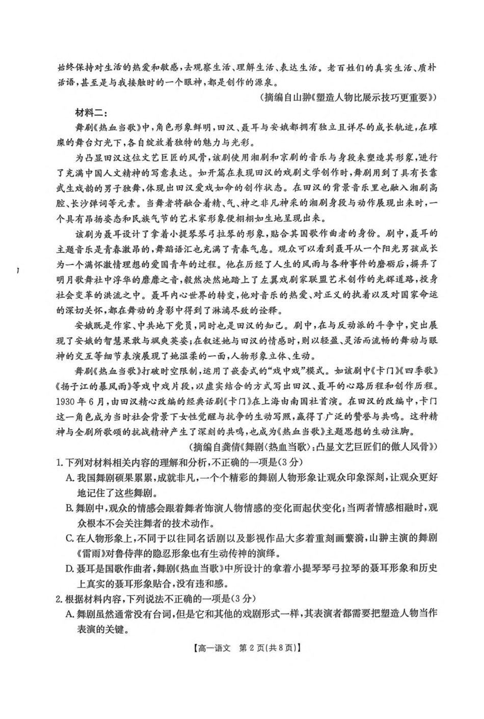 甘肃省白银市2024-2025学年高一下学期期末检测语文试卷.pdf_第2页
